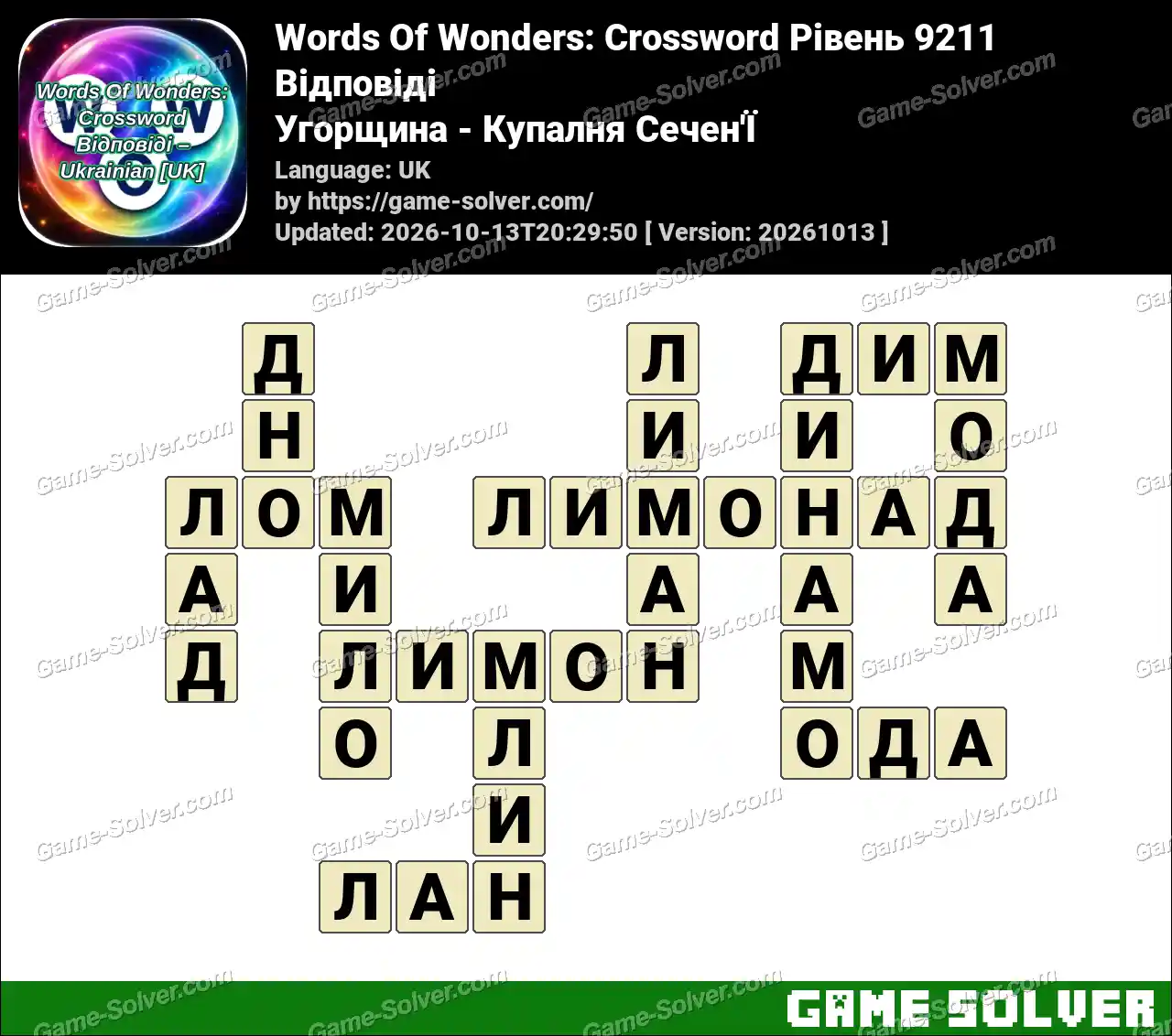 Words Of Wonders: Crossword Рівень 9211 Відповіді – Угорщина – Купалня Сечен’Ї